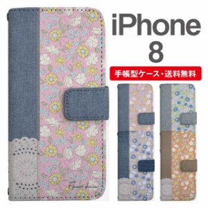 スマホケース 手帳型 iPhone8 アイフォン  携帯ケース カバー 送料無料 花柄 フラワー 小花柄 フェイクデザイン