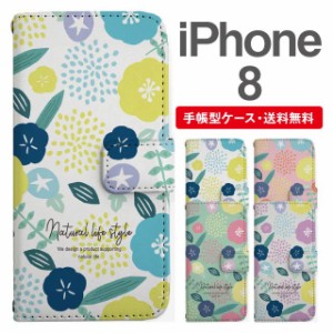 スマホケース 手帳型 iPhone8 アイフォン  携帯ケース カバー 送料無料 北欧 花柄 フラワー アサガオ