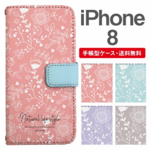 スマホケース 手帳型 iPhone8 アイフォン  携帯ケース カバー 送料無料 北欧 花柄 フラワー