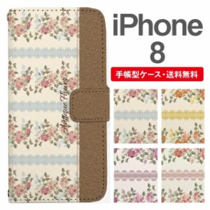 スマホケース 手帳型 iPhone8 アイフォン  携帯ケース カバー 送料無料 花柄 フラワー