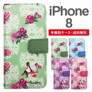 スマホケース 手帳型 iPhone8 アイフォン  携帯ケース カバー 送料無料 花柄 フラワー アラベスク レース柄 ガール