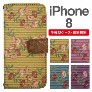 スマホケース 手帳型 iPhone8 アイフォン  携帯ケース カバー 送料無料 花柄 フラワー