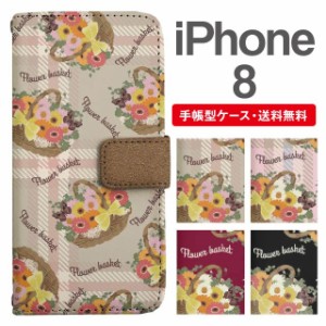 スマホケース 手帳型 iPhone8 アイフォン  携帯ケース カバー 送料無料 花柄 フラワーバスケット チェック