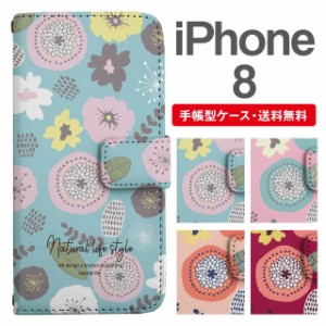 スマホケース 手帳型 iPhone8 アイフォン  携帯ケース カバー 送料無料 北欧 花柄 フラワー