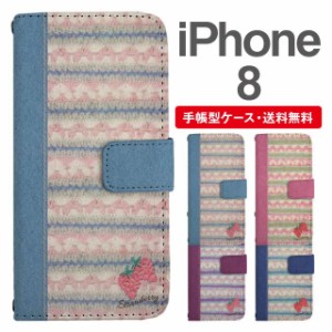 スマホケース 手帳型 iPhone8 アイフォン  携帯ケース カバー 送料無料 ボーダー ニット風 ストロベリー いちご