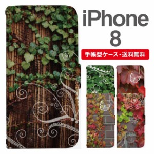 スマホケース 手帳型 iPhone8 アイフォン  携帯ケース カバー 送料無料 ボタニカル