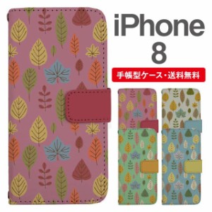 スマホケース 手帳型 iPhone8 アイフォン  携帯ケース カバー 送料無料 北欧 リーフ柄 ボタニカル