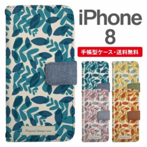 スマホケース 手帳型 iPhone8 アイフォン  携帯ケース カバー 送料無料 北欧 リーフ柄 ボタニカル