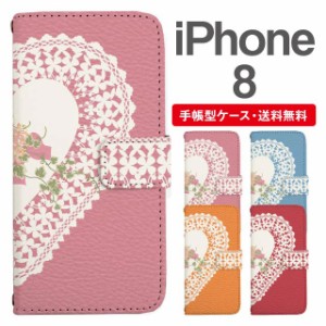 スマホケース 手帳型 iPhone8 アイフォン  携帯ケース カバー 送料無料 ハート レース柄 フラワー