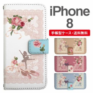 スマホケース 手帳型 iPhone8 アイフォン  携帯ケース カバー 送料無料 レース柄 フラワー バレエ