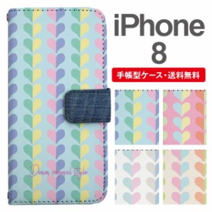 スマホケース 手帳型 iPhone8 アイフォン  携帯ケース カバー 送料無料 ハート バイカラー