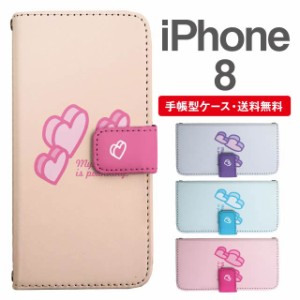 スマホケース 手帳型 iPhone8 アイフォン  携帯ケース カバー 送料無料 ハート