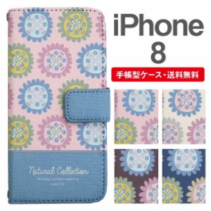 スマホケース 手帳型 iPhone8 アイフォン  携帯ケース カバー 送料無料 北欧 花柄 フラワー パターン