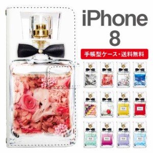 スマホケース 手帳型 iPhone8 アイフォン  携帯ケース カバー 送料無料 パフュームボトル 香水瓶 リボン付き