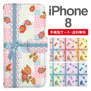 スマホケース 手帳型 iPhone8 アイフォン  携帯ケース カバー 送料無料 花柄 フラワー パッチワーク柄 リボン