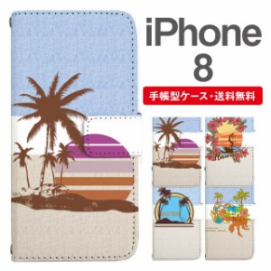 スマホケース 手帳型 iPhone8 アイフォン  携帯ケース カバー 送料無料 ビーチ柄 サーフ ハワイアン