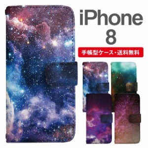 スマホケース 手帳型 iPhone8 アイフォン  携帯ケース カバー 送料無料 コズミック 宇宙