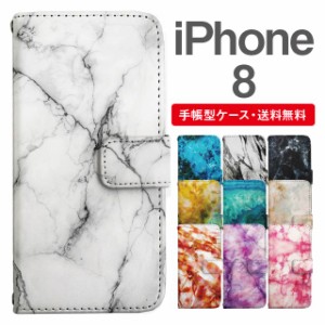 スマホケース 手帳型 iPhone8 アイフォン  携帯ケース カバー 送料無料 マーブル柄 大理石