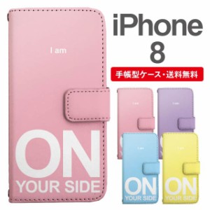 スマホケース 手帳型 iPhone8 アイフォン  携帯ケース カバー 送料無料 メッセージ