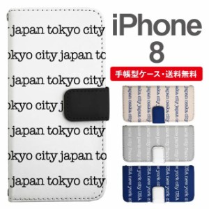 スマホケース 手帳型 iPhone8 アイフォン  携帯ケース カバー 送料無料 メッセージ 東京 大阪 パリ ニューヨーク