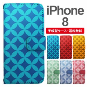 スマホケース 手帳型 iPhone8 アイフォン  携帯ケース カバー 送料無料 和柄 七宝