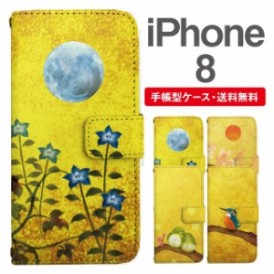 スマホケース 手帳型 iPhone8 アイフォン  携帯ケース カバー 送料無料 和柄 日本画