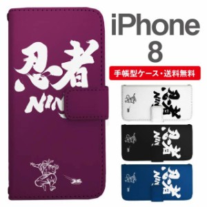 スマホケース 手帳型 iPhone8 アイフォン  携帯ケース カバー 送料無料 忍者