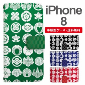 スマホケース 手帳型 iPhone8 アイフォン  携帯ケース カバー 送料無料 家紋柄