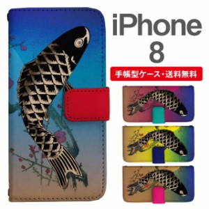 スマホケース 手帳型 iPhone8 アイフォン  携帯ケース カバー 送料無料 和柄 鯉
