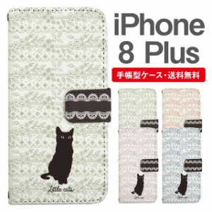 スマホケース 手帳型 iPhone8Plus アイフォン  携帯ケース カバー 送料無料 ねこ 黒猫 アニマル 動物