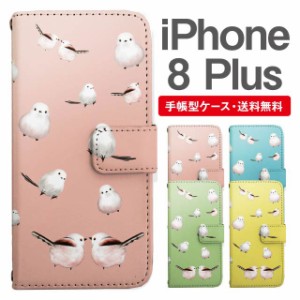 スマホケース 手帳型 iPhone8Plus アイフォン  携帯ケース カバー 送料無料 シマエナガ 鳥 アニマル 動物