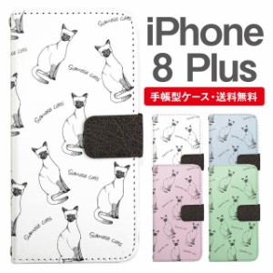 スマホケース 手帳型 iPhone8Plus アイフォン  携帯ケース カバー 送料無料 ねこ 猫 アニマル 動物