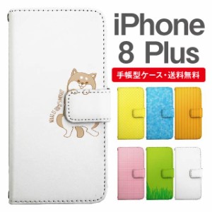 スマホケース 手帳型 iPhone8Plus アイフォン  携帯ケース カバー 送料無料 アニマル 動物 イヌ 柴犬 ねこ ねずみ リス しろくま ペンギ