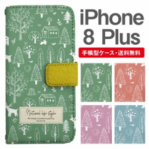 スマホケース 手帳型 iPhone8Plus アイフォン  携帯ケース カバー 送料無料 北欧 フォレスト柄 アニマル ボタニカル