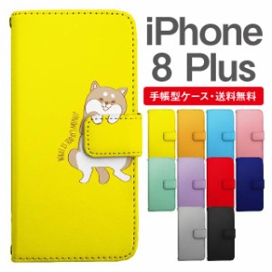 スマホケース 手帳型 iPhone8Plus アイフォン  携帯ケース カバー 送料無料 アニマル 動物 イヌ 柴犬 ねこ ねずみ リス しろくま ペンギ