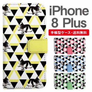 スマホケース 手帳型 iPhone8Plus アイフォン  携帯ケース カバー 送料無料 ねこ 猫 アニマル 動物