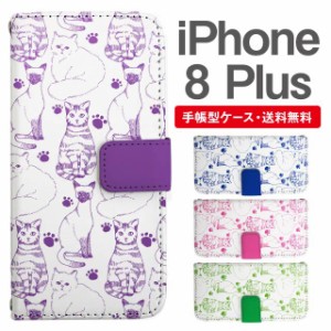 スマホケース 手帳型 iPhone8Plus アイフォン  携帯ケース カバー 送料無料 ねこ 猫 アニマル 動物