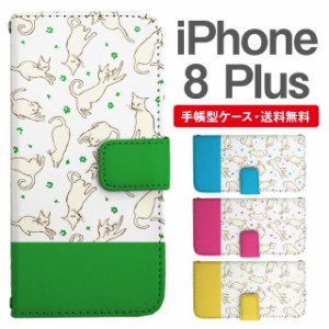 スマホケース 手帳型 iPhone8Plus アイフォン  携帯ケース カバー 送料無料 ねこ 猫 アニマル 動物