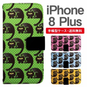 スマホケース 手帳型 iPhone8Plus アイフォン  携帯ケース カバー 送料無料 ねこ 黒猫 アニマル 動物