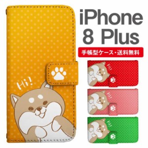 スマホケース 手帳型 iPhone8Plus アイフォン  携帯ケース カバー 送料無料 柴犬 しばいぬ いぬ アニマル 動物