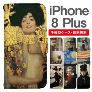 スマホケース 手帳型 iPhone8Plus アイフォン  携帯ケース カバー 送料無料 アート 絵画 肖像画