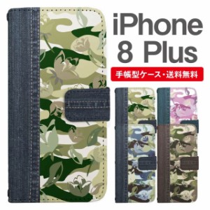 スマホケース 手帳型 iPhone8Plus アイフォン  携帯ケース カバー 送料無料 迷彩 カモフラージュ フラワー デニム風プリント