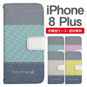 スマホケース 手帳型 iPhone8Plus アイフォン  携帯ケース カバー 送料無料 マルチドット