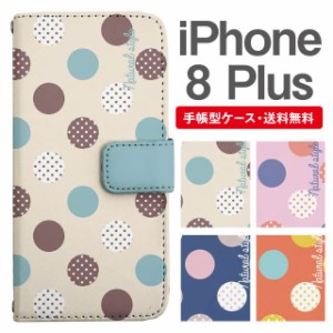 スマホケース 手帳型 iPhone8Plus アイフォン  携帯ケース カバー 送料無料 ドット 水玉 マルチドット