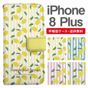 スマホケース 手帳型 iPhone8Plus アイフォン  携帯ケース カバー 送料無料 レモン フルーツ 果物 ストライプ