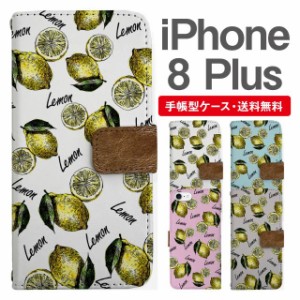 スマホケース 手帳型 iPhone8Plus アイフォン  携帯ケース カバー 送料無料 レモン フルーツ 果物