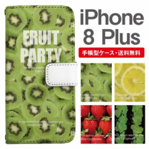 スマホケース 手帳型 iPhone8Plus アイフォン  携帯ケース カバー 送料無料 フルーツ柄 キウイ レモン いちご スイカ