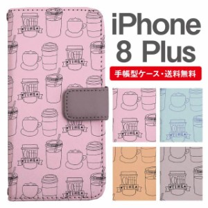 スマホケース 手帳型 iPhone8Plus アイフォン  携帯ケース カバー 送料無料 北欧 カフェ柄 カフェスタイル