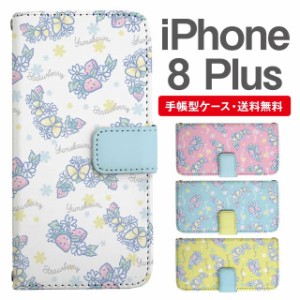 スマホケース 手帳型 iPhone8Plus アイフォン  携帯ケース カバー 送料無料 ストロベリー いちご バタフライ ゆめかわ