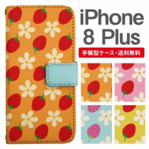 スマホケース 手帳型 iPhone8Plus アイフォン  携帯ケース カバー 送料無料 いちご ストロベリー 苺 フラワー